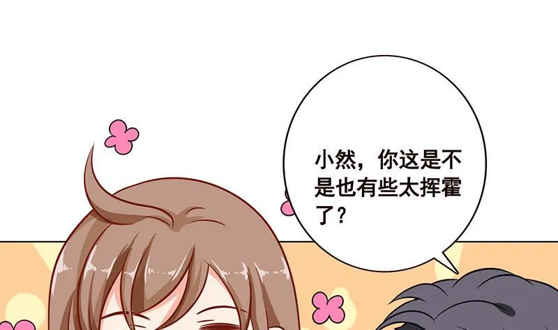 第93话 皮鞭 第32页