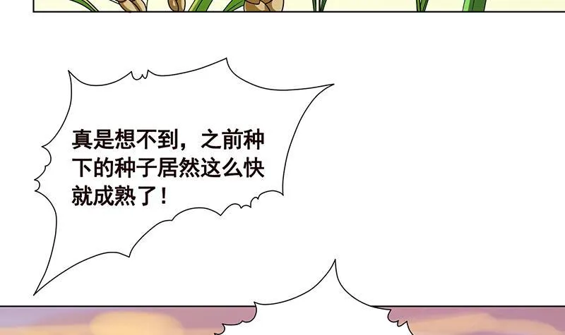 第94话 不太聪明的亚子 第16页