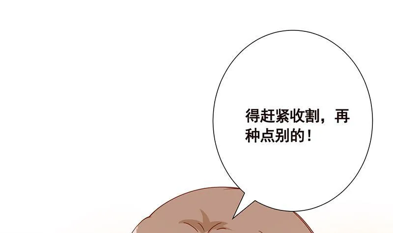 第94话 不太聪明的亚子 第19页