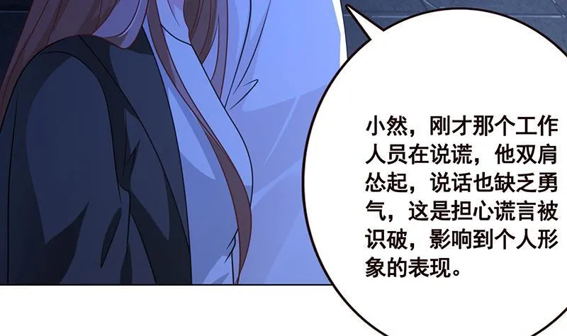 第94话 不太聪明的亚子 第54页