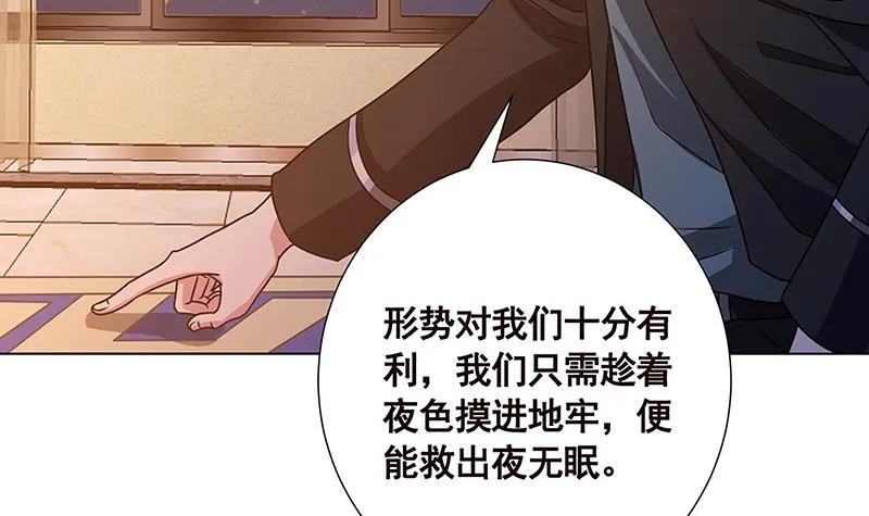 第95话 你不死，我睡不着 第40页