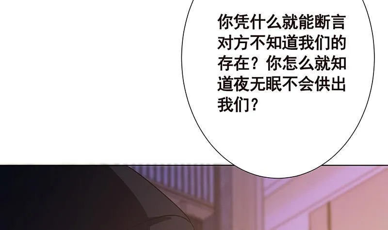 第95话 你不死，我睡不着 第43页