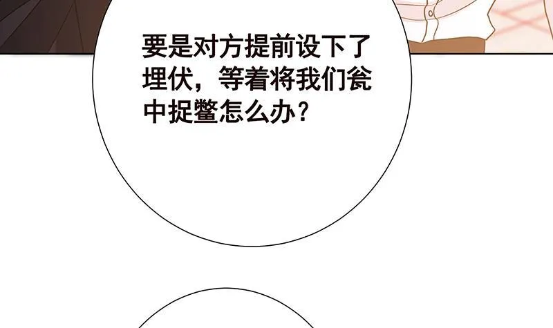 第95话 你不死，我睡不着 第46页