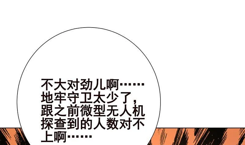 第97话 潜藏的危机 第41页