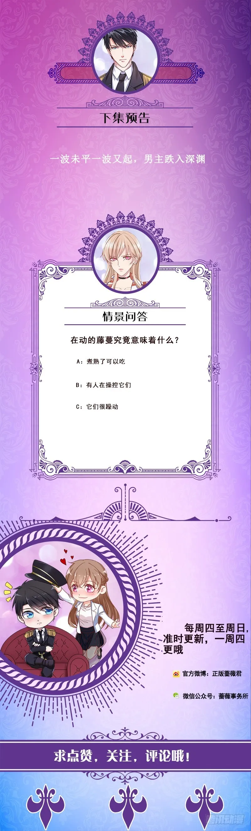 第97话 潜藏的危机 第53页