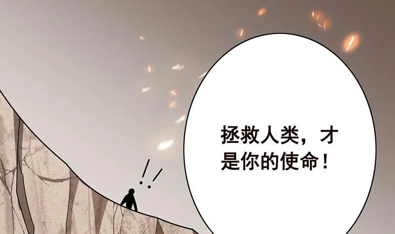 第99话 变异蜘蛛 第8页
