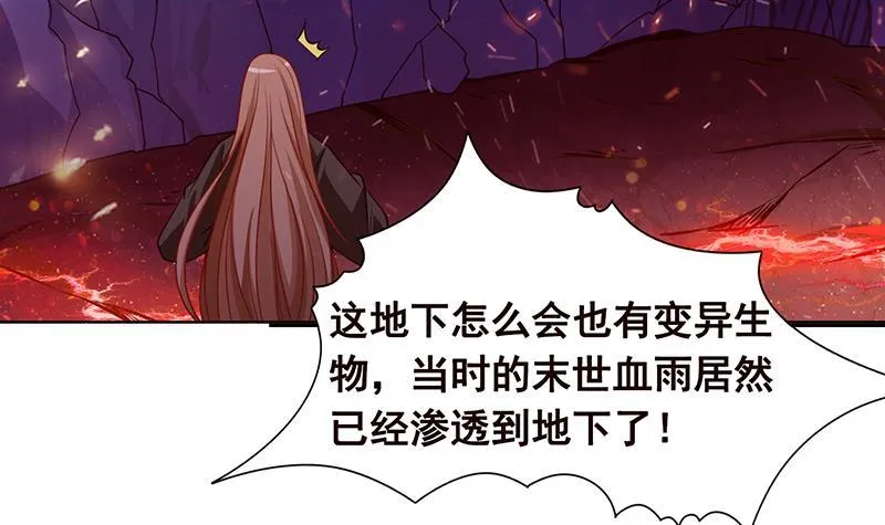 第99话 变异蜘蛛 第43页