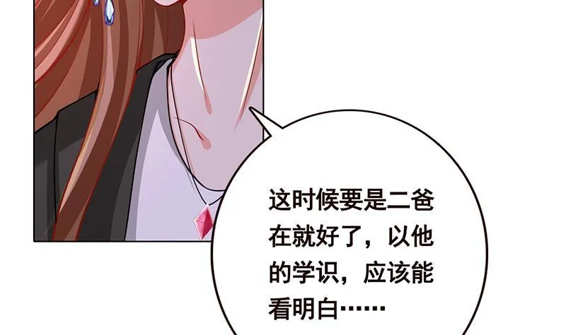 第102话 三句箴言 第12页