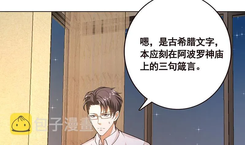 第102话 三句箴言 第23页