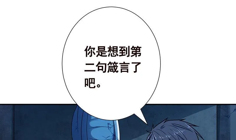 第104话 崩塌 第16页