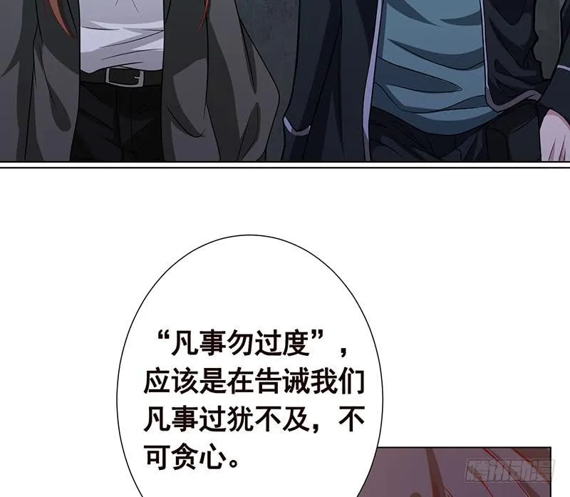 第104话 崩塌 第18页