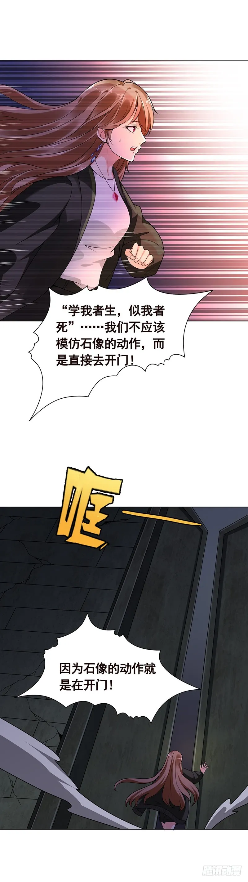 第105话 晶核之谜 第2页
