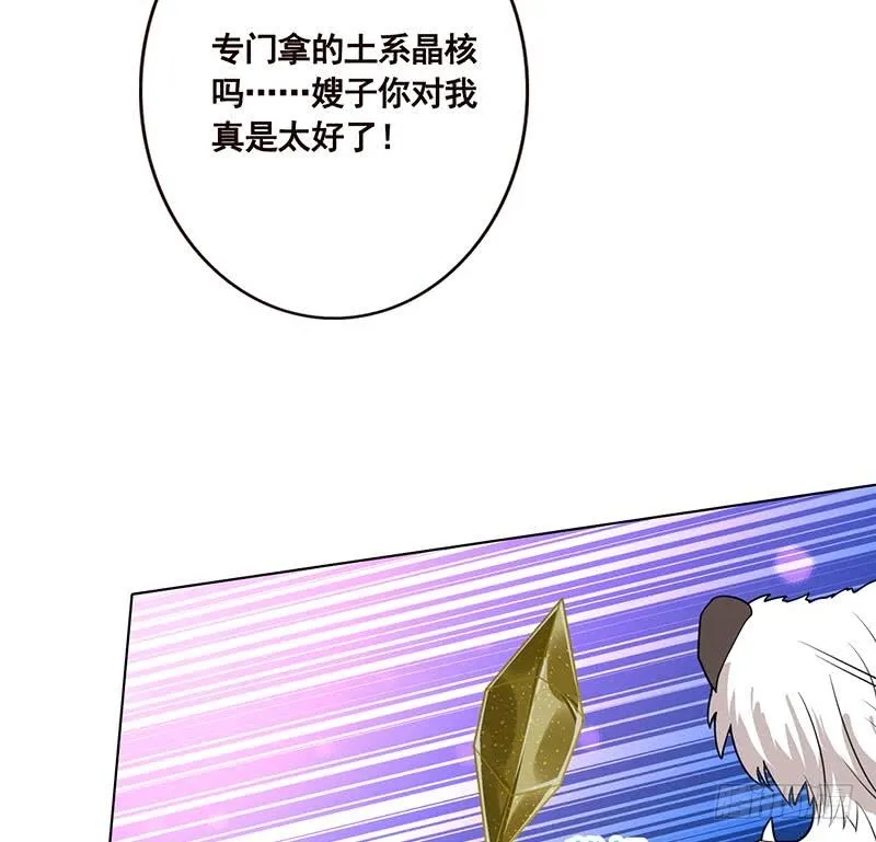 第105话 晶核之谜 第15页