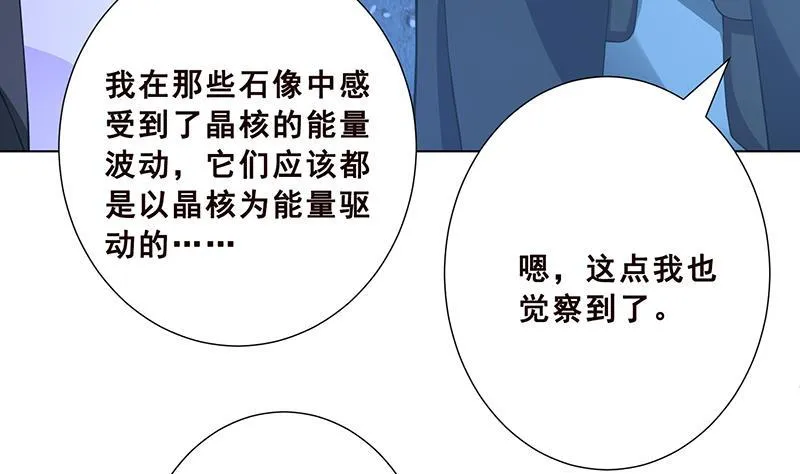 第105话 晶核之谜 第21页