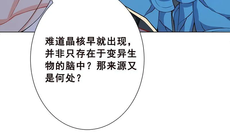 第105话 晶核之谜 第24页