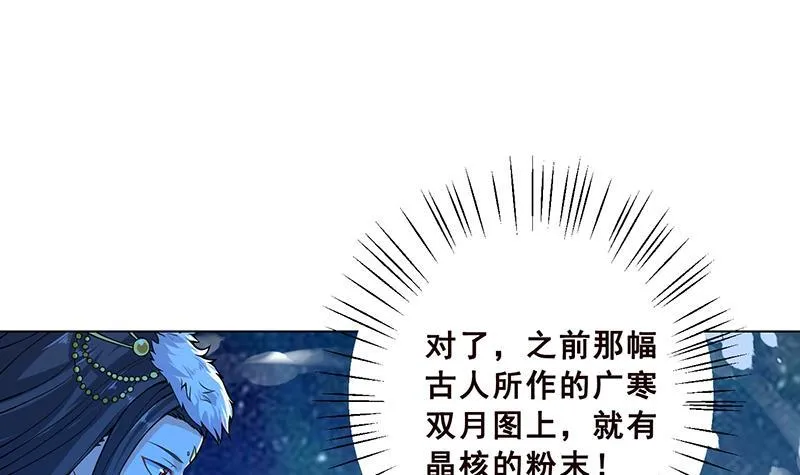 第105话 晶核之谜 第29页
