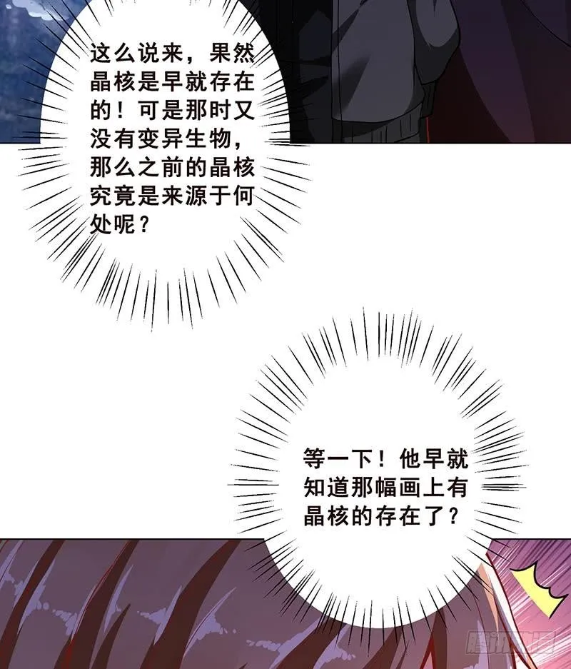 第105话 晶核之谜 第31页