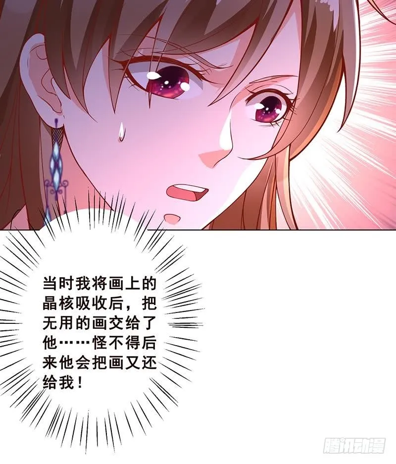 第105话 晶核之谜 第32页