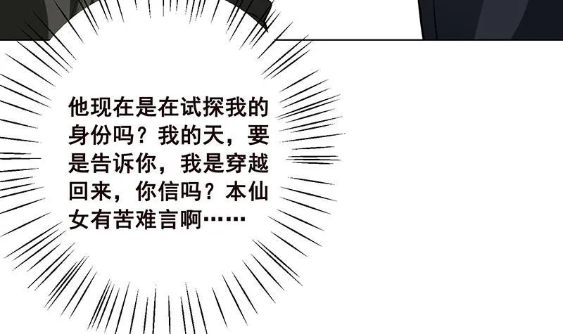 第105话 晶核之谜 第35页