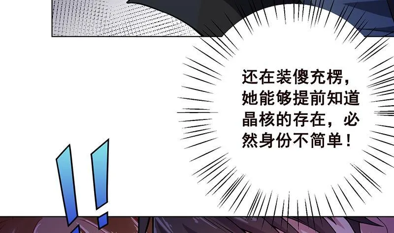第105话 晶核之谜 第37页