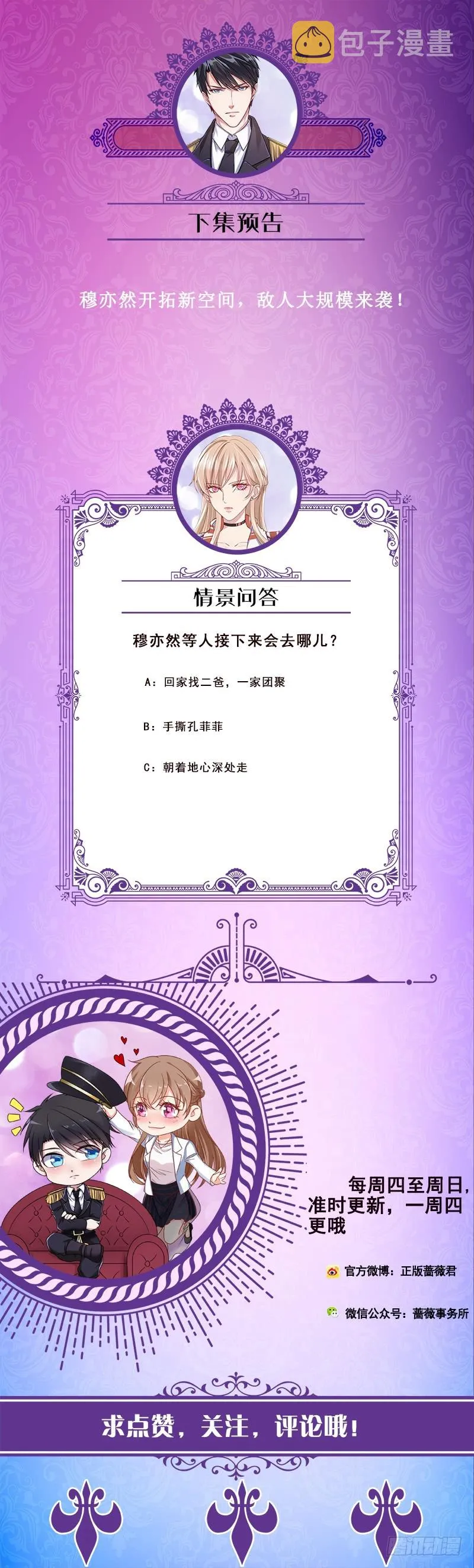 第105话 晶核之谜 第48页