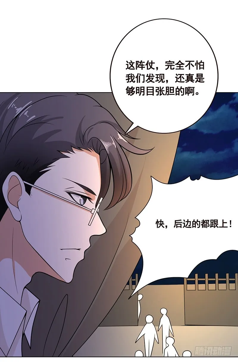 第106话 围剿 第47页