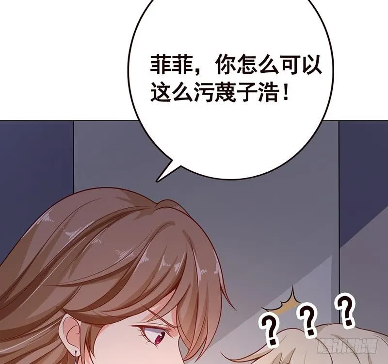 第110话 玩懵孔菲菲 第6页
