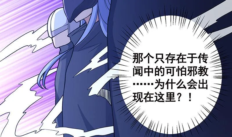 第121话 阿尔法羊 第29页