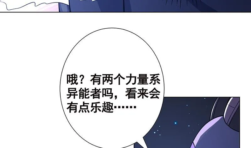第121话 阿尔法羊 第30页