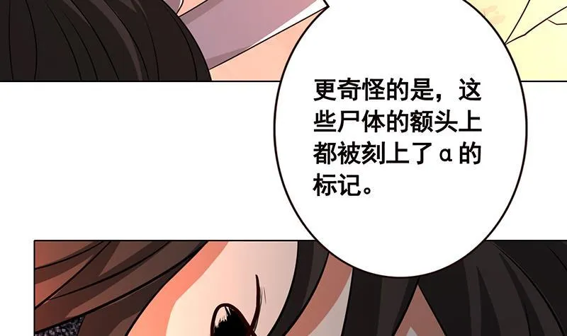 第121话 阿尔法羊 第61页
