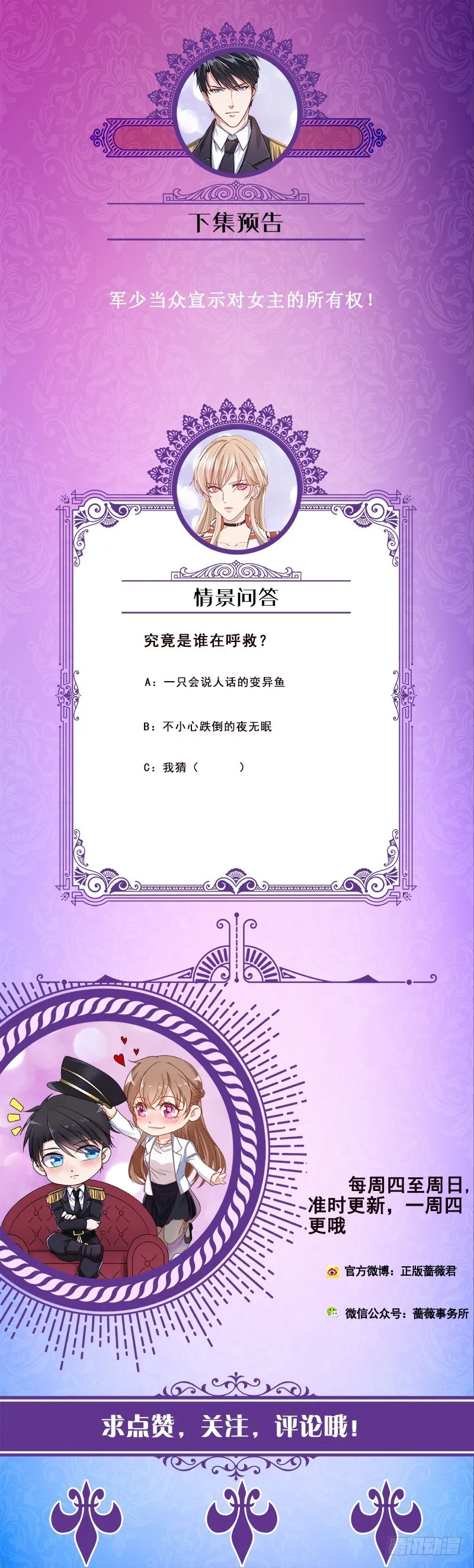 第121话 阿尔法羊 第65页
