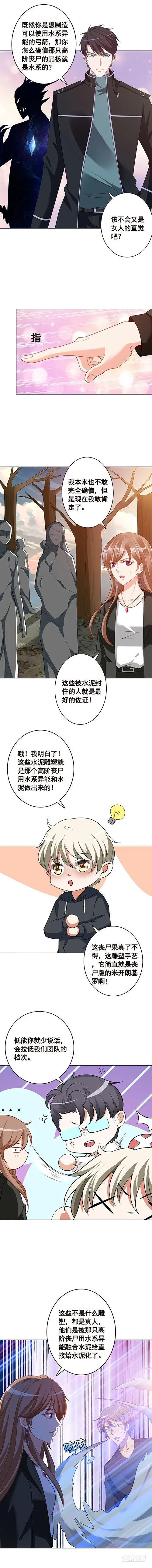 第123话 女人的直觉 第5页