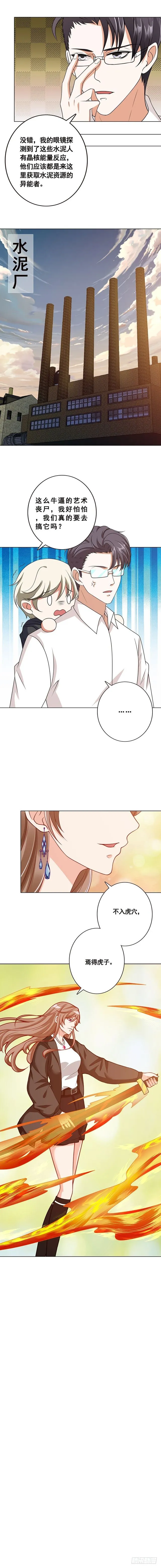 第123话 女人的直觉 第6页