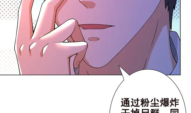 第125话 爆炸就是艺术 第42页