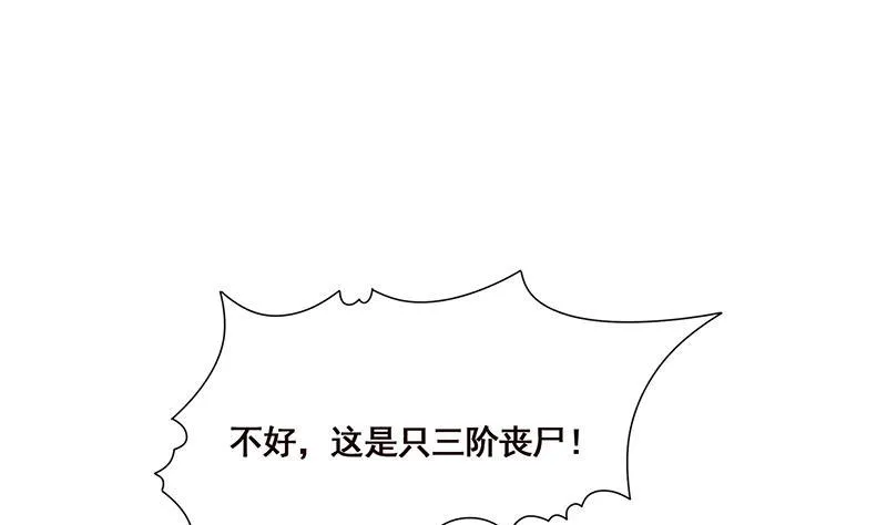第126话 三阶丧尸 第3页
