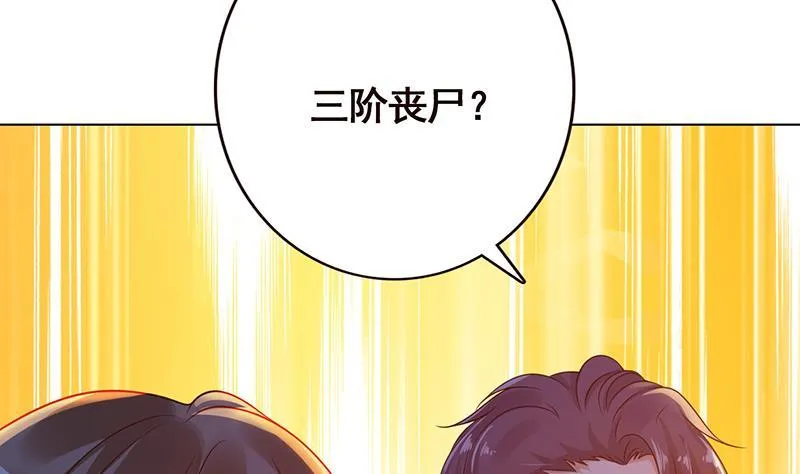 第126话 三阶丧尸 第6页