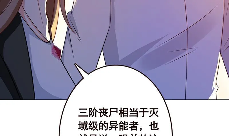 第126话 三阶丧尸 第8页