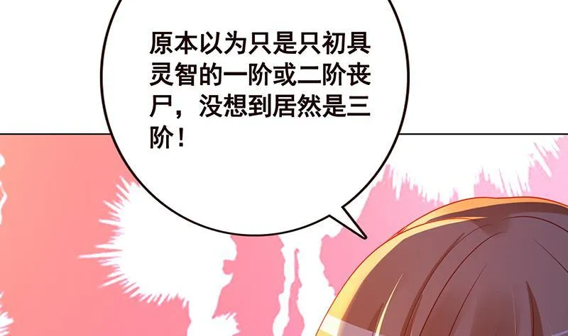 第126话 三阶丧尸 第10页