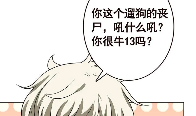 第126话 三阶丧尸 第29页