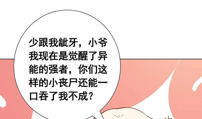 第126话 三阶丧尸 第33页