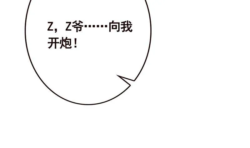 第127话 向我开炮 第43页