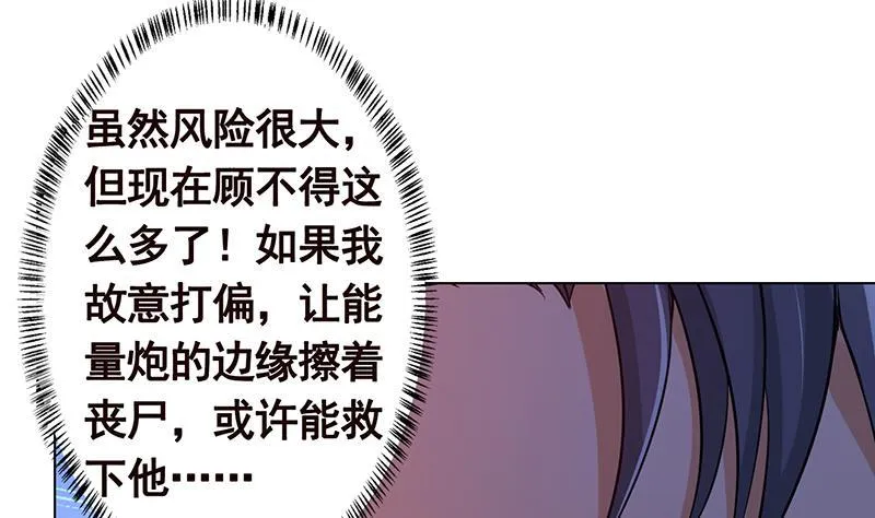 第127话 向我开炮 第48页