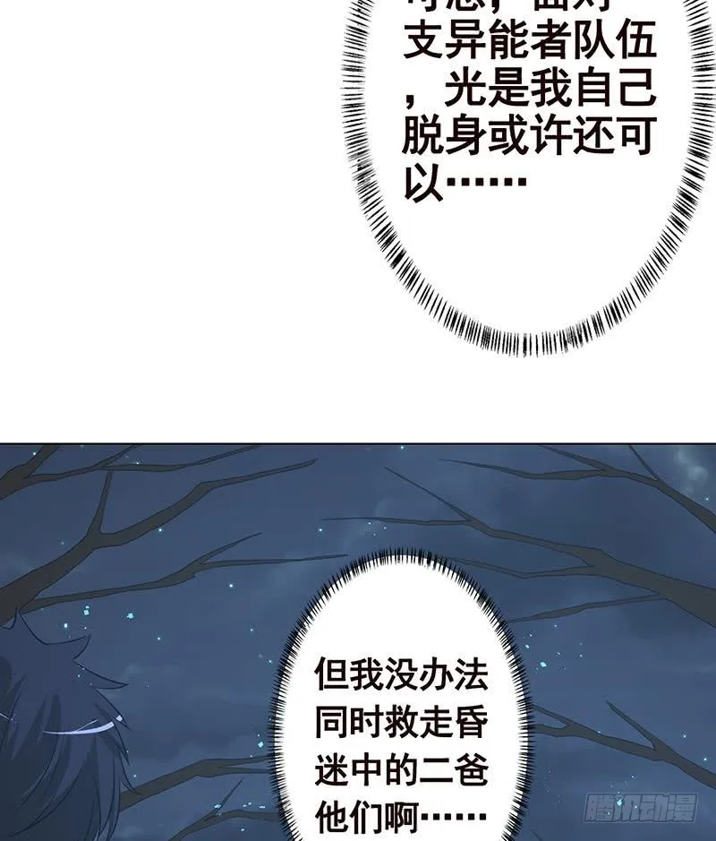 第131话 女人间的战斗 第60页