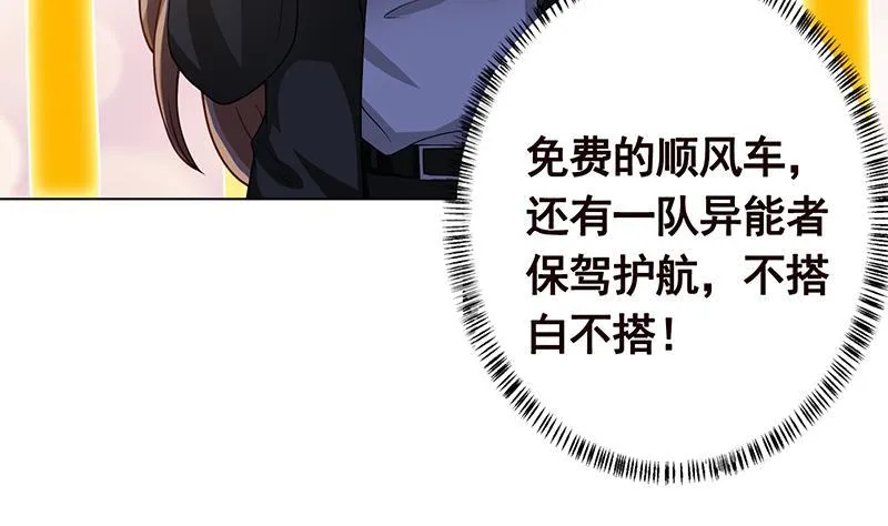 第132话 感谢你的顺风车 第24页