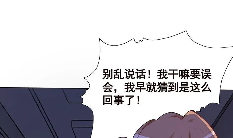 第133话 带你见家长 第54页