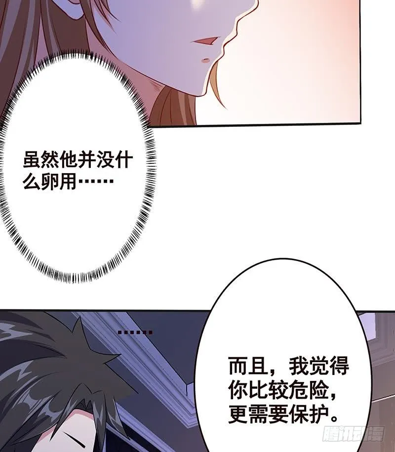 第133话 带你见家长 第76页