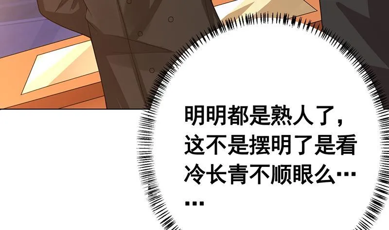 第134话 夫唱妇随 第44页