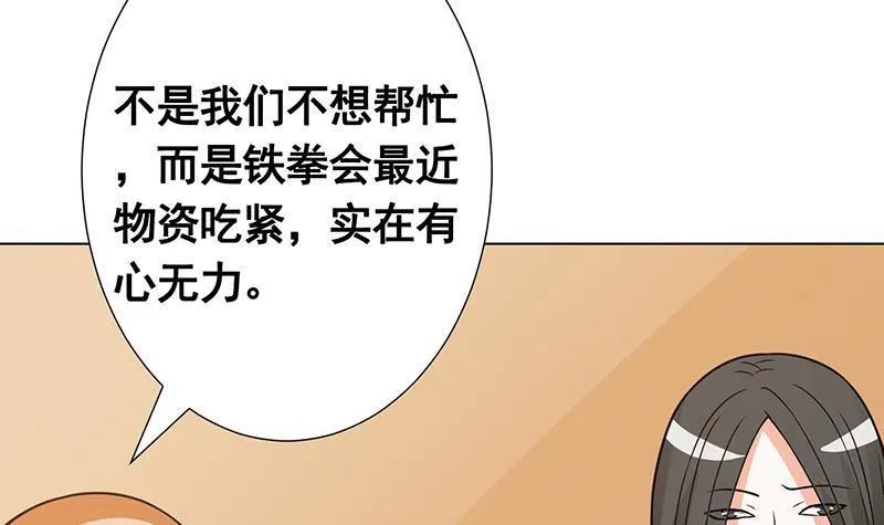 第134话 夫唱妇随 第52页