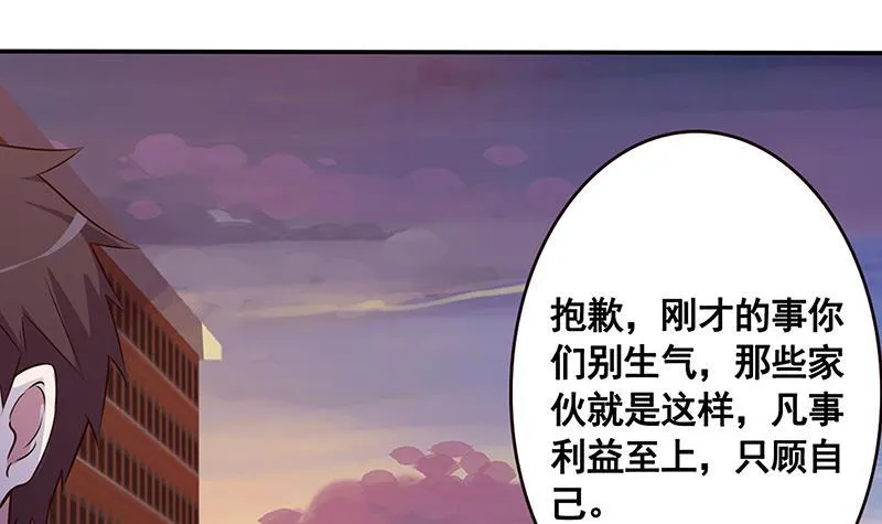 第135话 去我家过夜吧 第38页