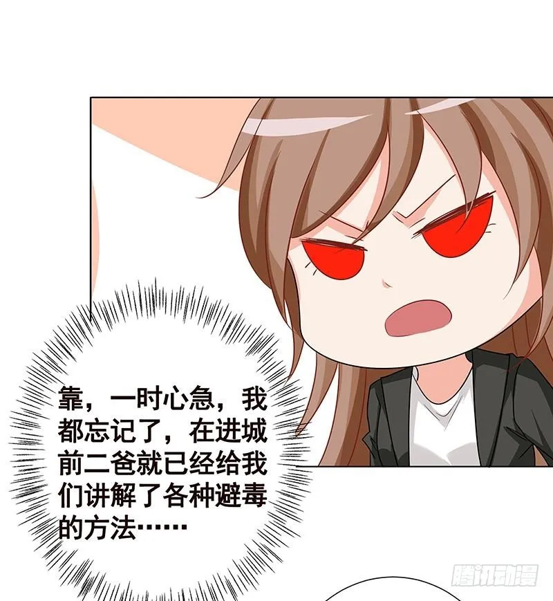 第141话 女人的战争 第29页
